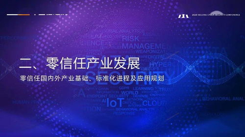 網(wǎng)絡(luò)安全先進(jìn)技術(shù)與應(yīng)用發(fā)展系列報告 零信任技術(shù)正式發(fā)布